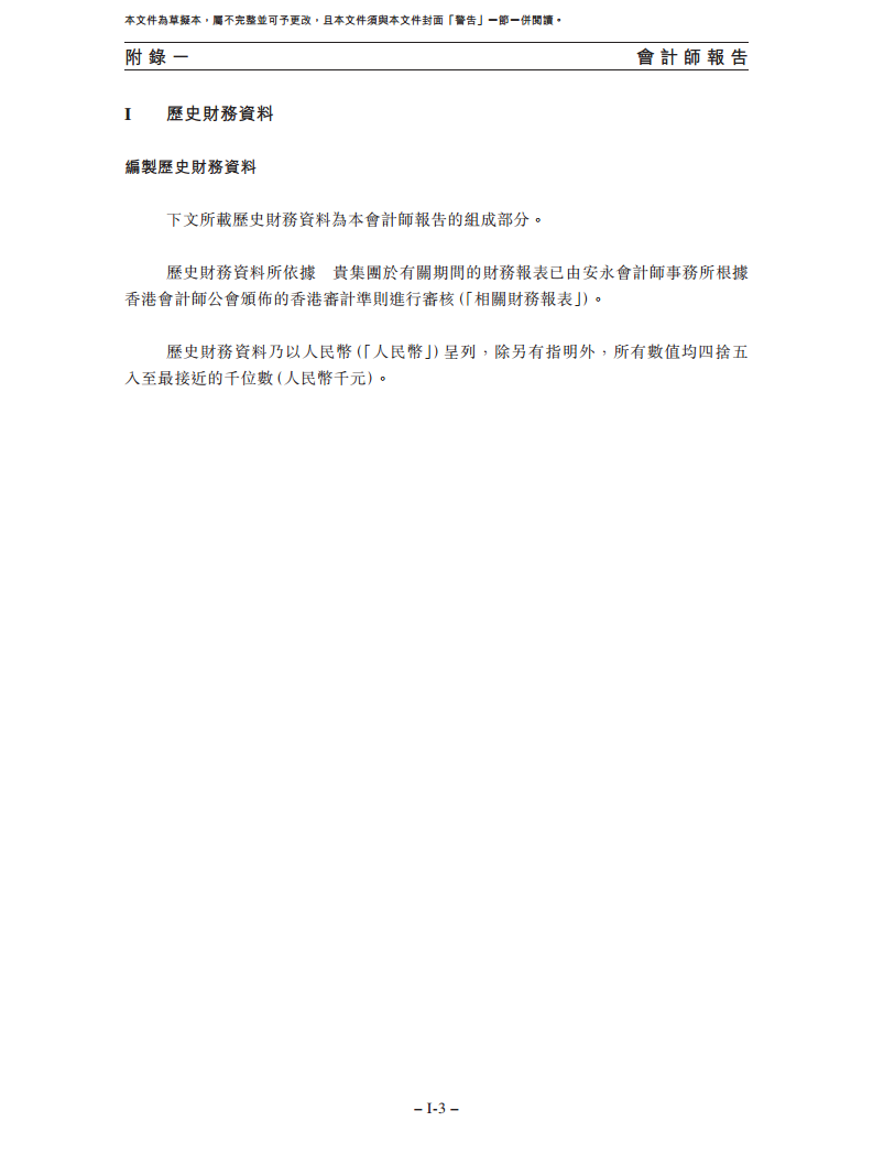 卧安机器人（深圳）股份有限公司招股书图片