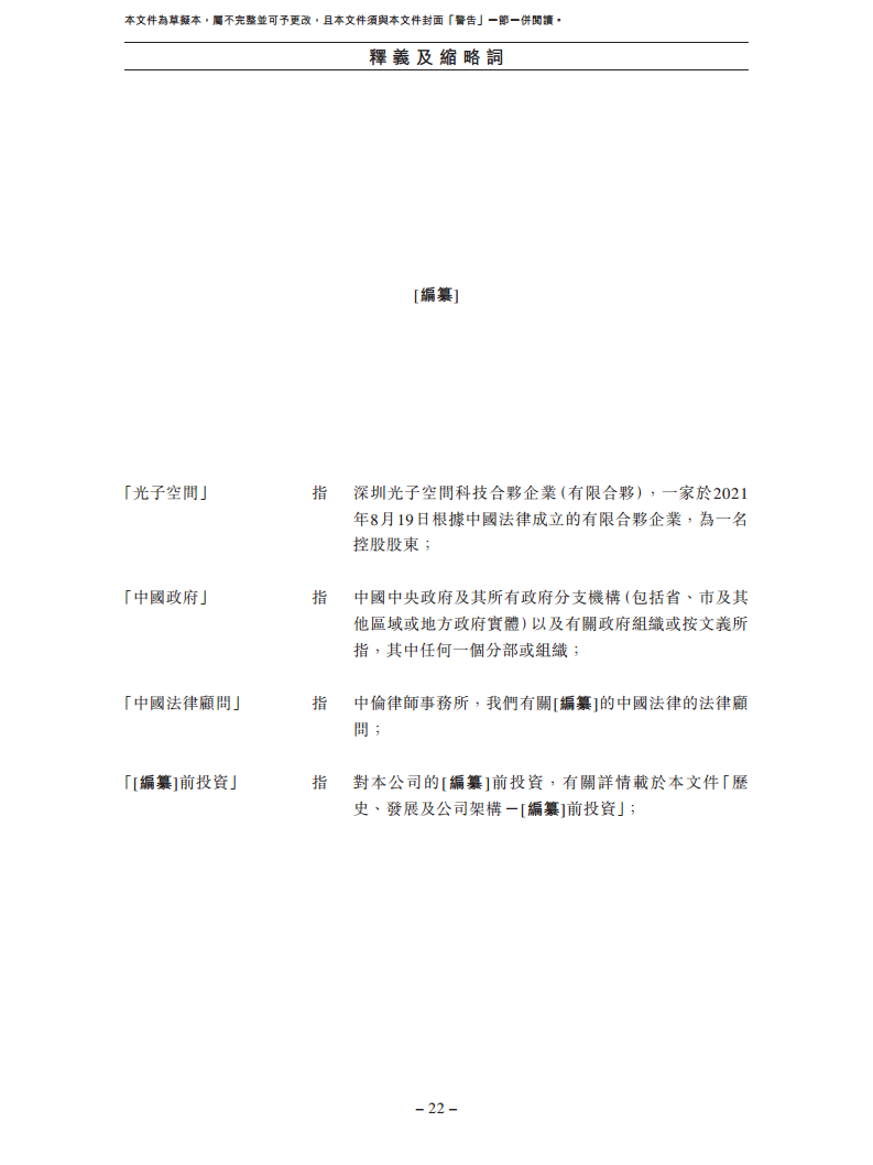 卧安机器人（深圳）股份有限公司招股书图片