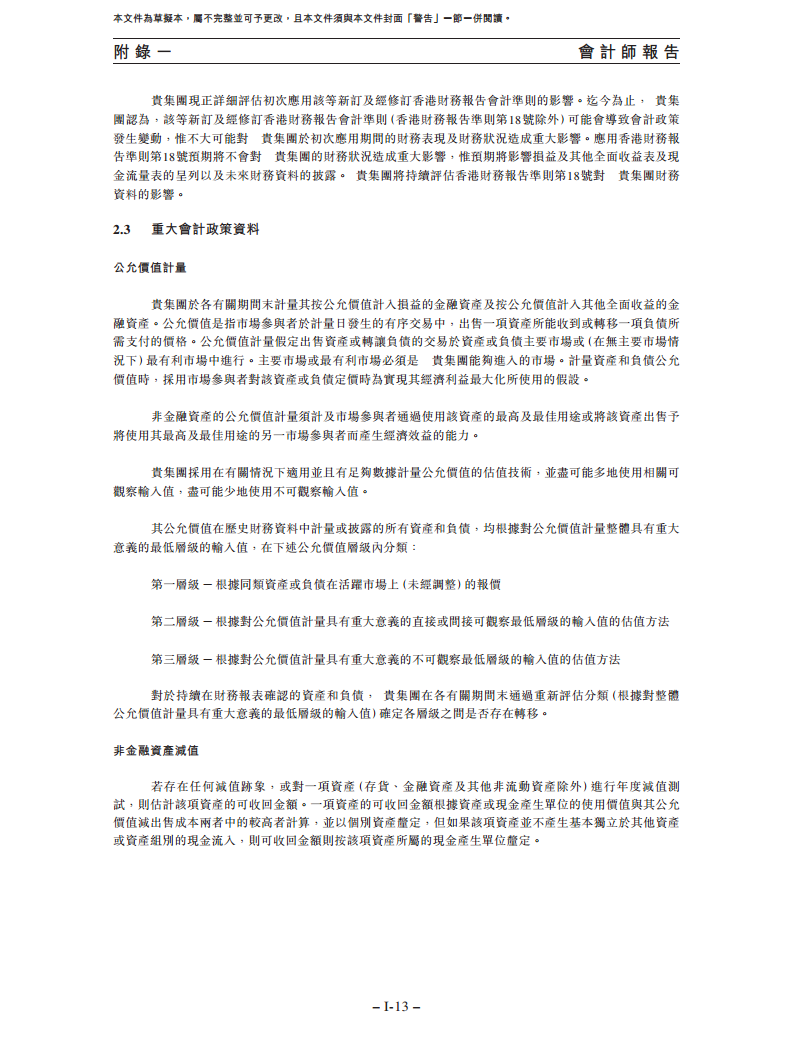 卧安机器人（深圳）股份有限公司招股书图片