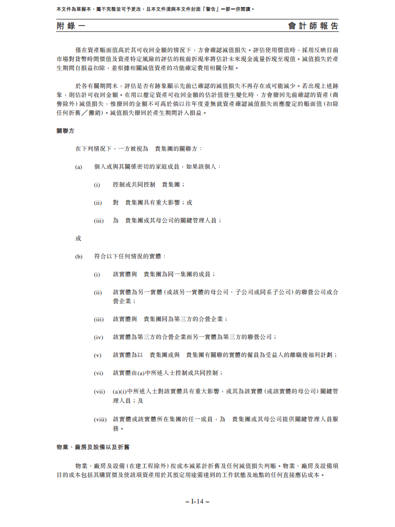 卧安机器人（深圳）股份有限公司招股书图片