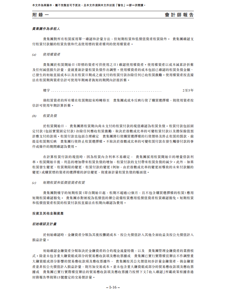 卧安机器人（深圳）股份有限公司招股书图片