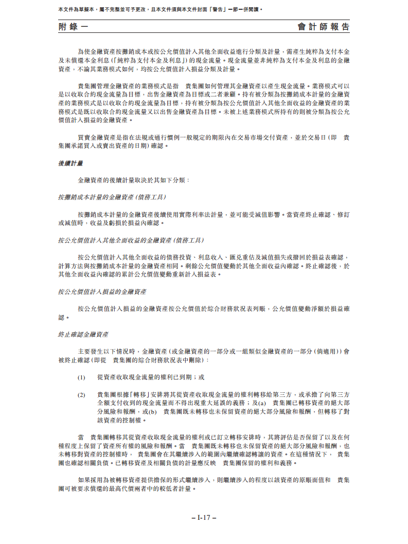 卧安机器人（深圳）股份有限公司招股书图片