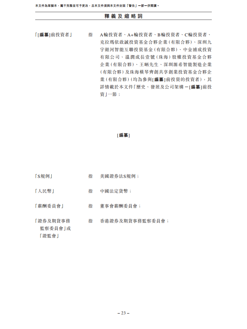 卧安机器人（深圳）股份有限公司招股书图片
