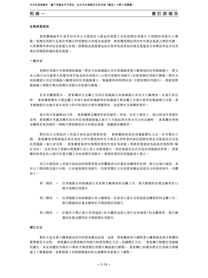 卧安机器人（深圳）股份有限公司招股书图片