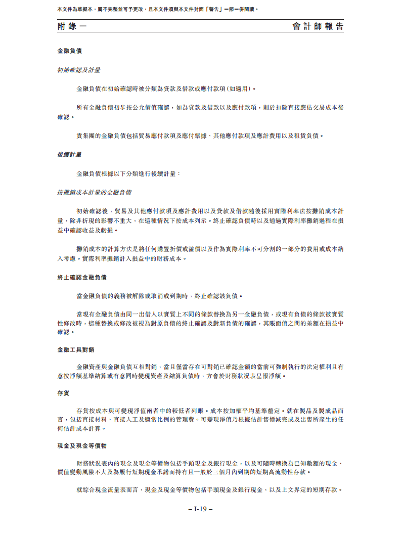 卧安机器人（深圳）股份有限公司招股书图片