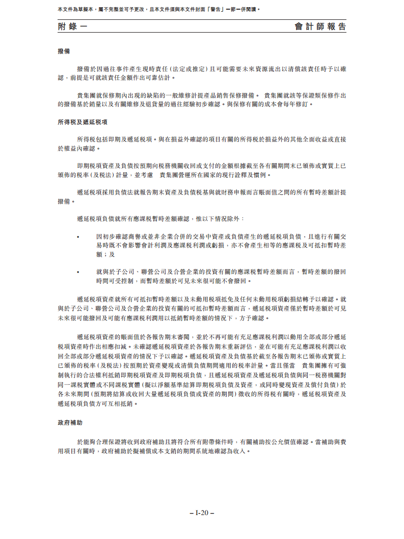 卧安机器人（深圳）股份有限公司招股书图片