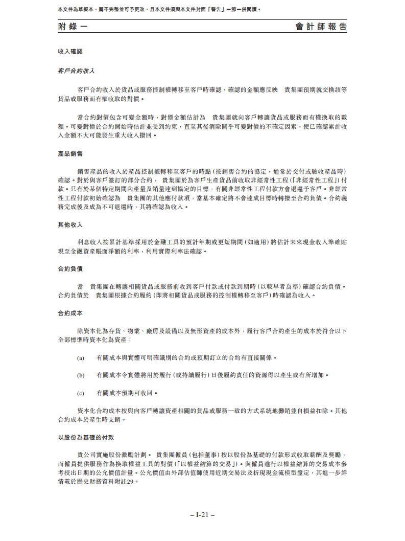 卧安机器人（深圳）股份有限公司招股书图片