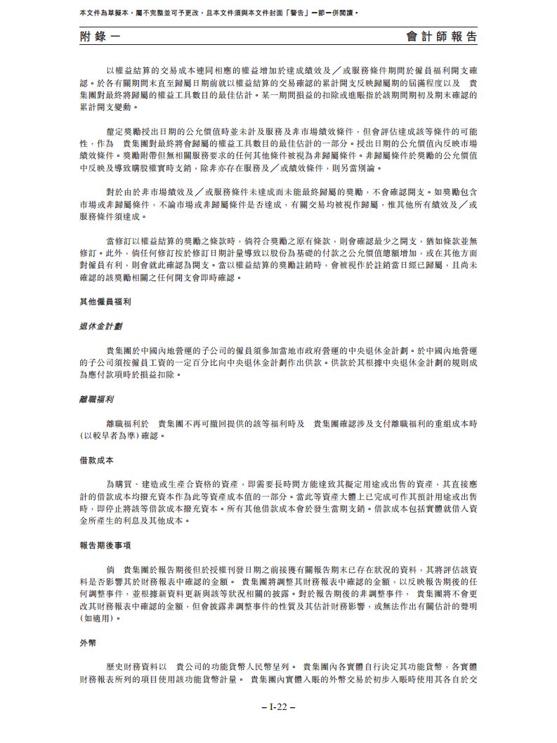 卧安机器人（深圳）股份有限公司招股书图片