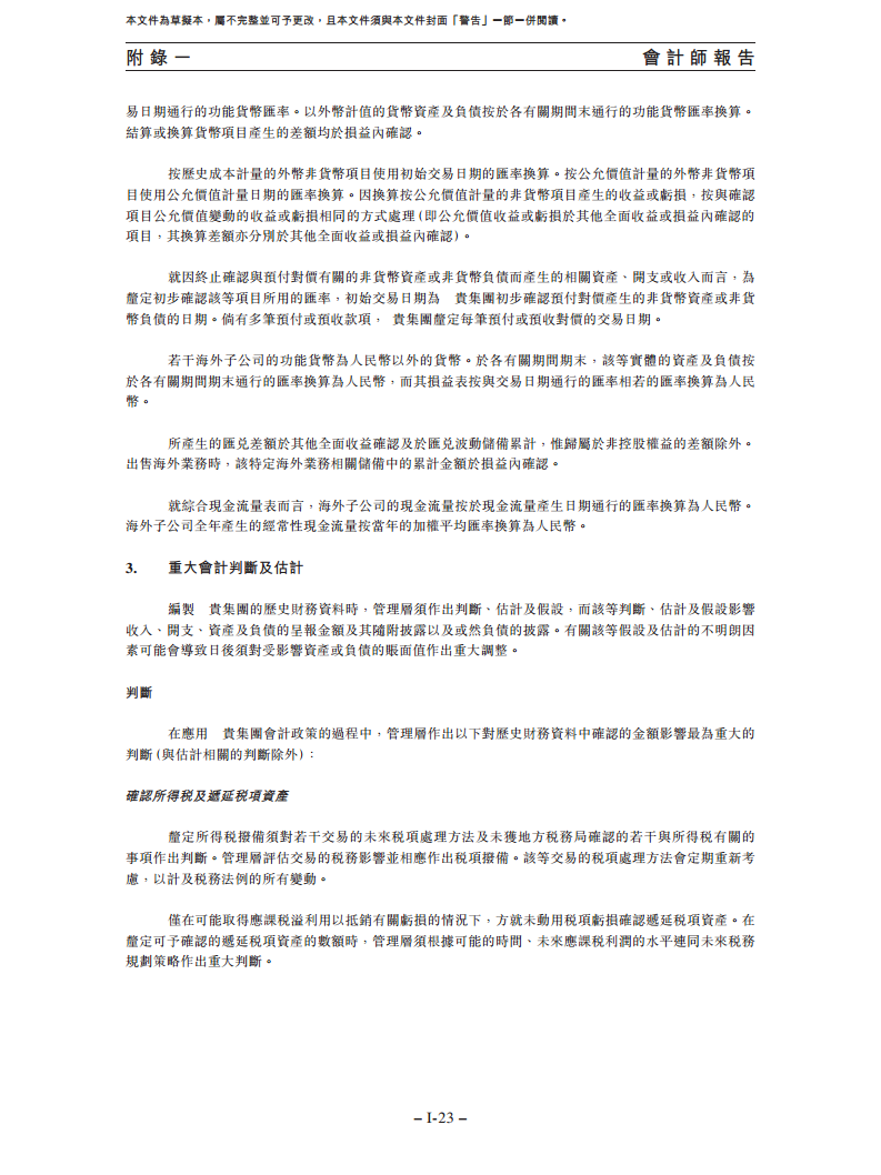卧安机器人（深圳）股份有限公司招股书图片