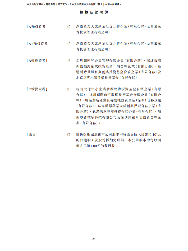 卧安机器人（深圳）股份有限公司招股书图片