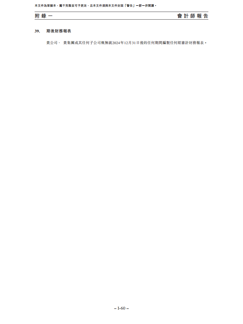 卧安机器人（深圳）股份有限公司招股书图片