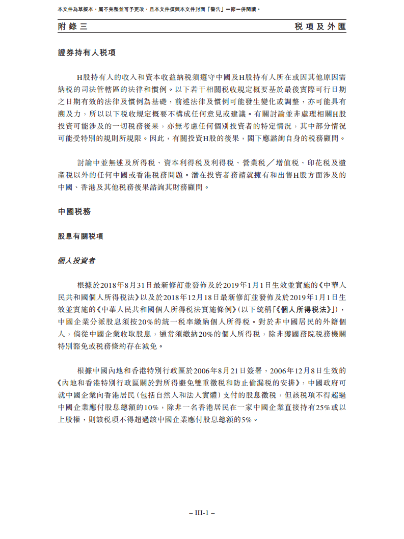 卧安机器人（深圳）股份有限公司招股书图片