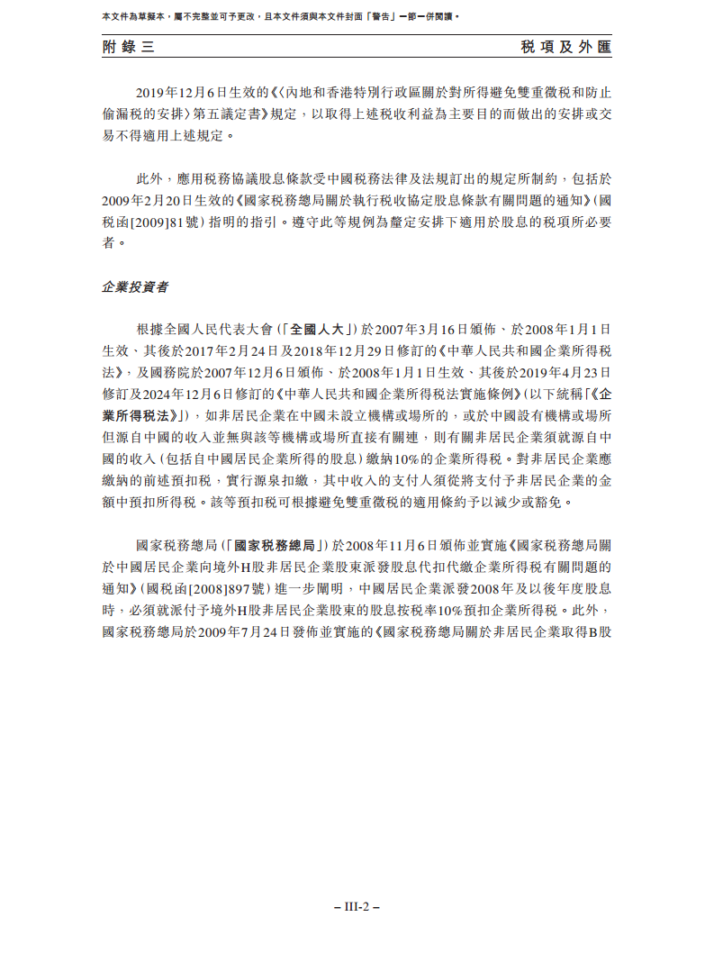 卧安机器人（深圳）股份有限公司招股书图片