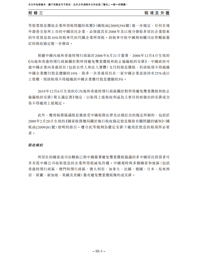 卧安机器人（深圳）股份有限公司招股书图片