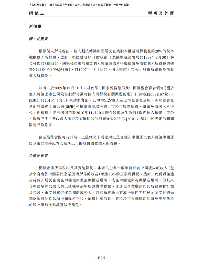 卧安机器人（深圳）股份有限公司招股书图片