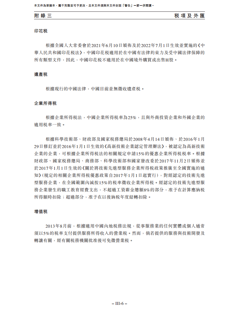 卧安机器人（深圳）股份有限公司招股书图片