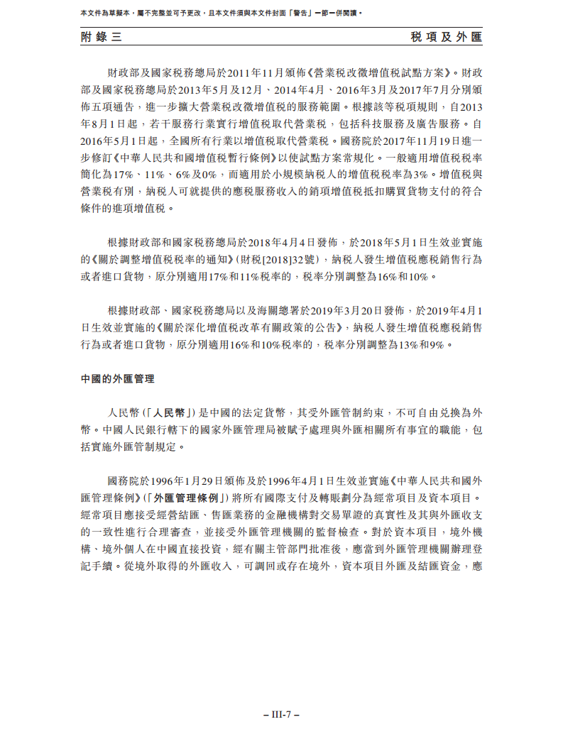 卧安机器人（深圳）股份有限公司招股书图片