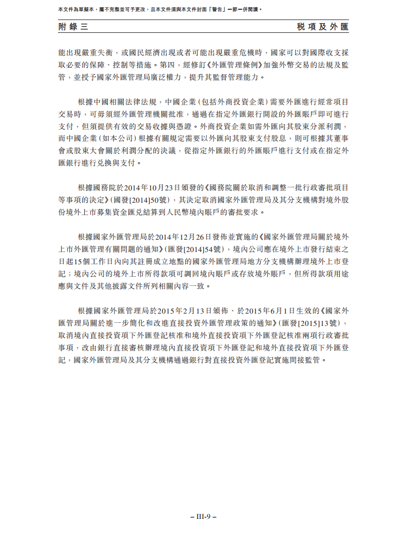 卧安机器人（深圳）股份有限公司招股书图片