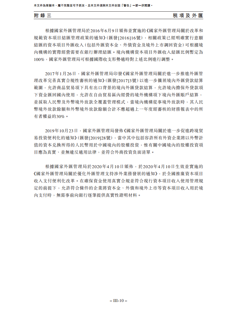 卧安机器人（深圳）股份有限公司招股书图片