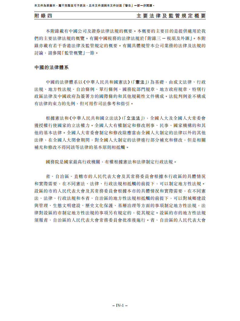 卧安机器人（深圳）股份有限公司招股书图片