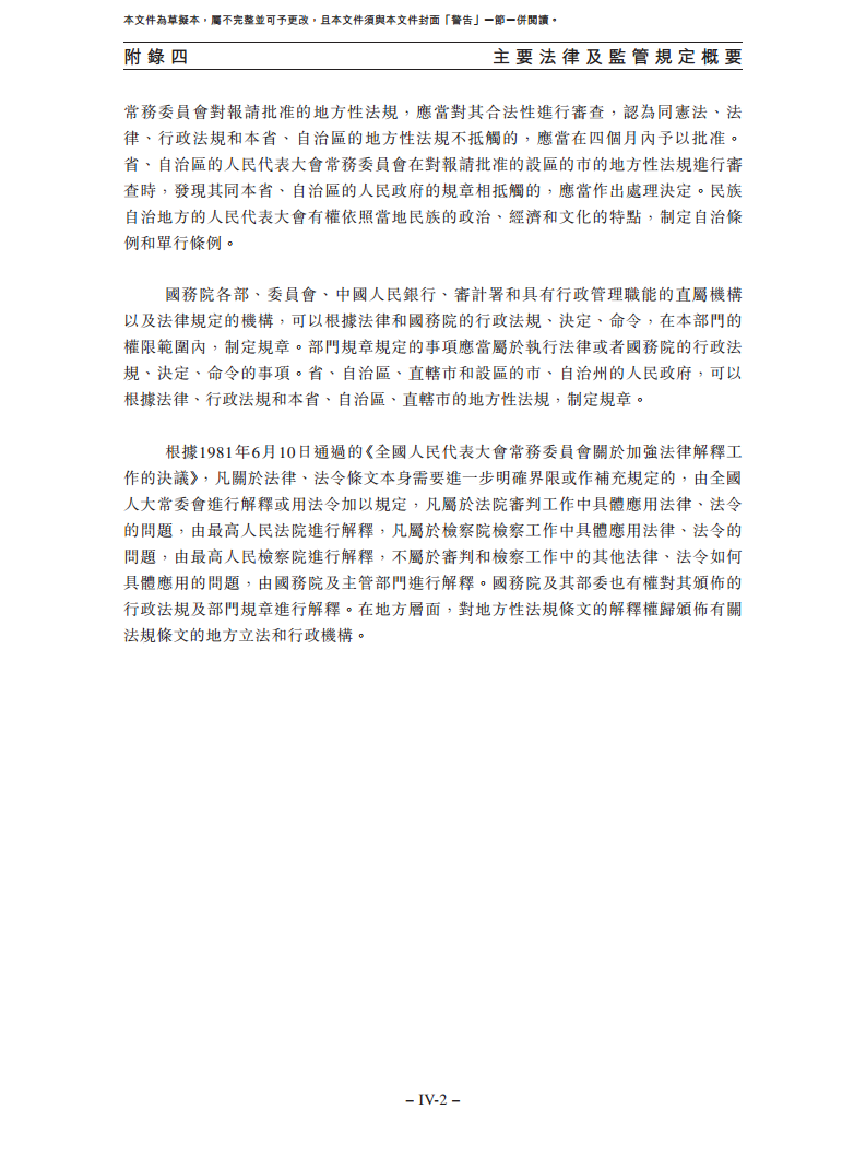 卧安机器人（深圳）股份有限公司招股书图片