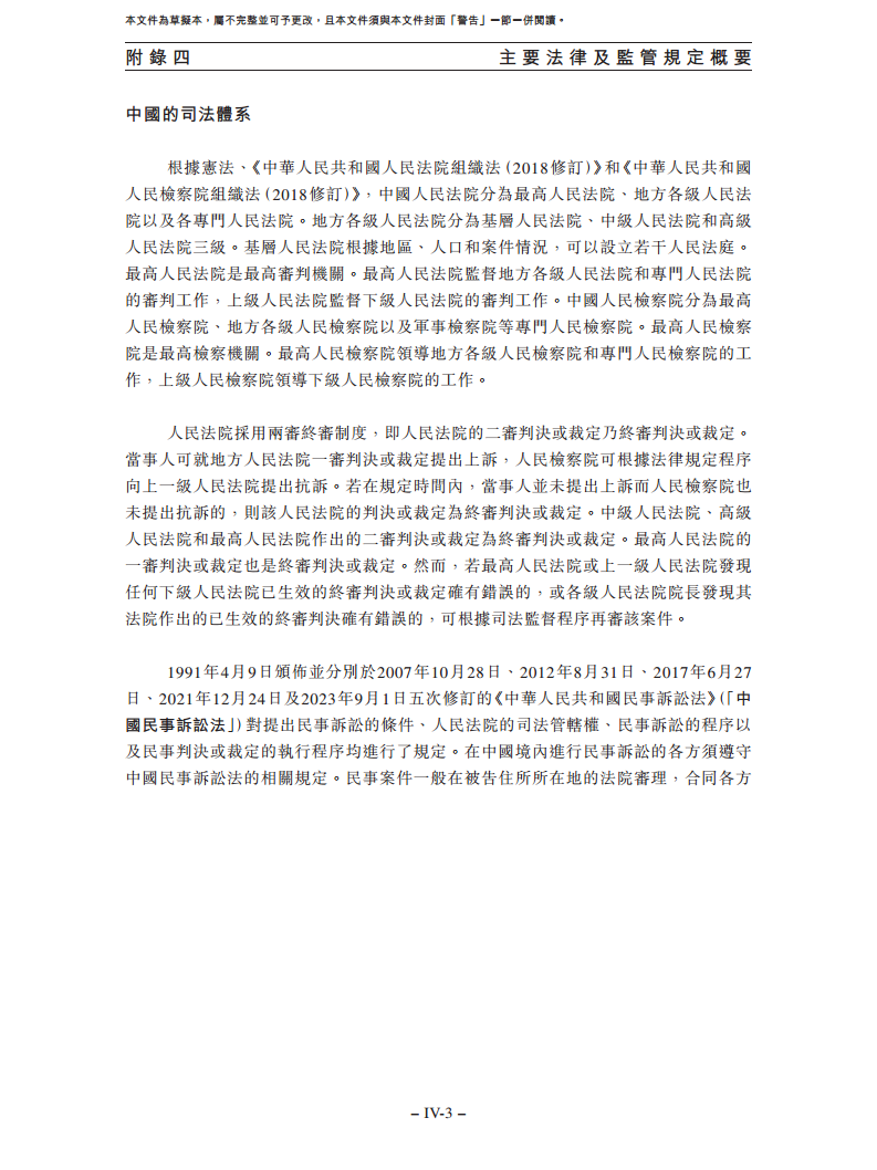 卧安机器人（深圳）股份有限公司招股书图片