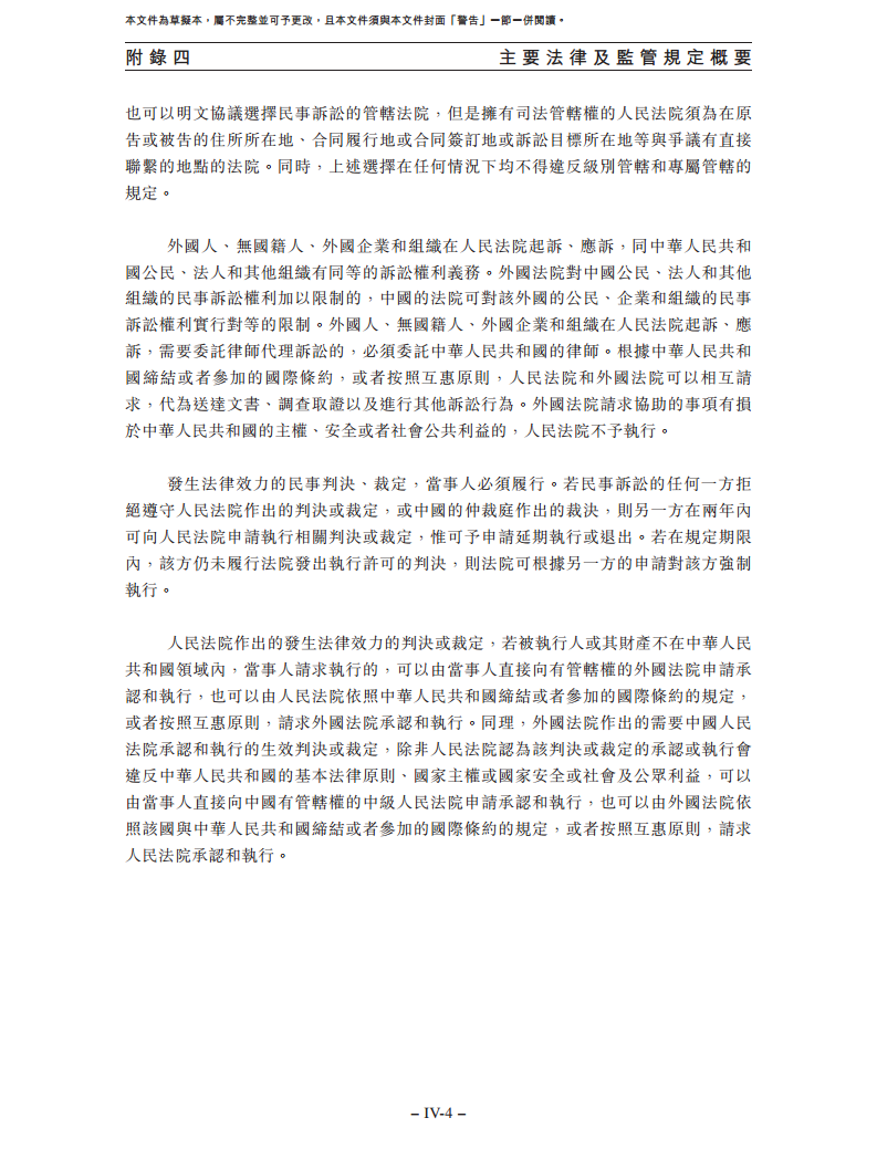 卧安机器人（深圳）股份有限公司招股书图片