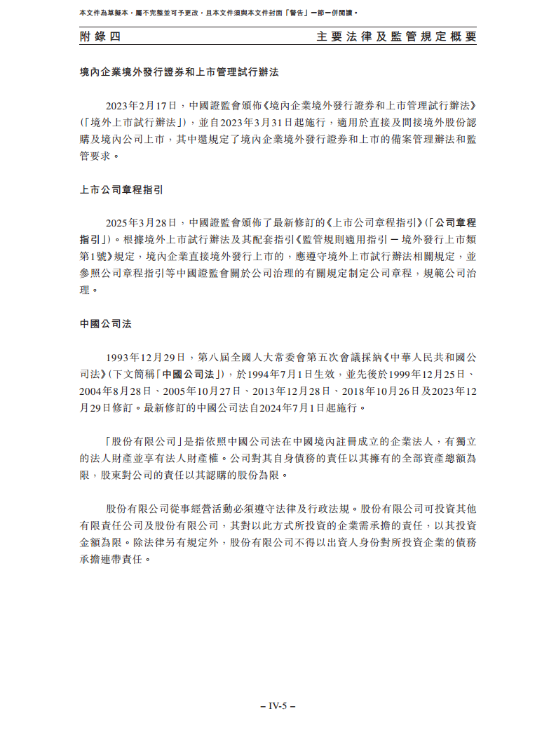 卧安机器人（深圳）股份有限公司招股书图片