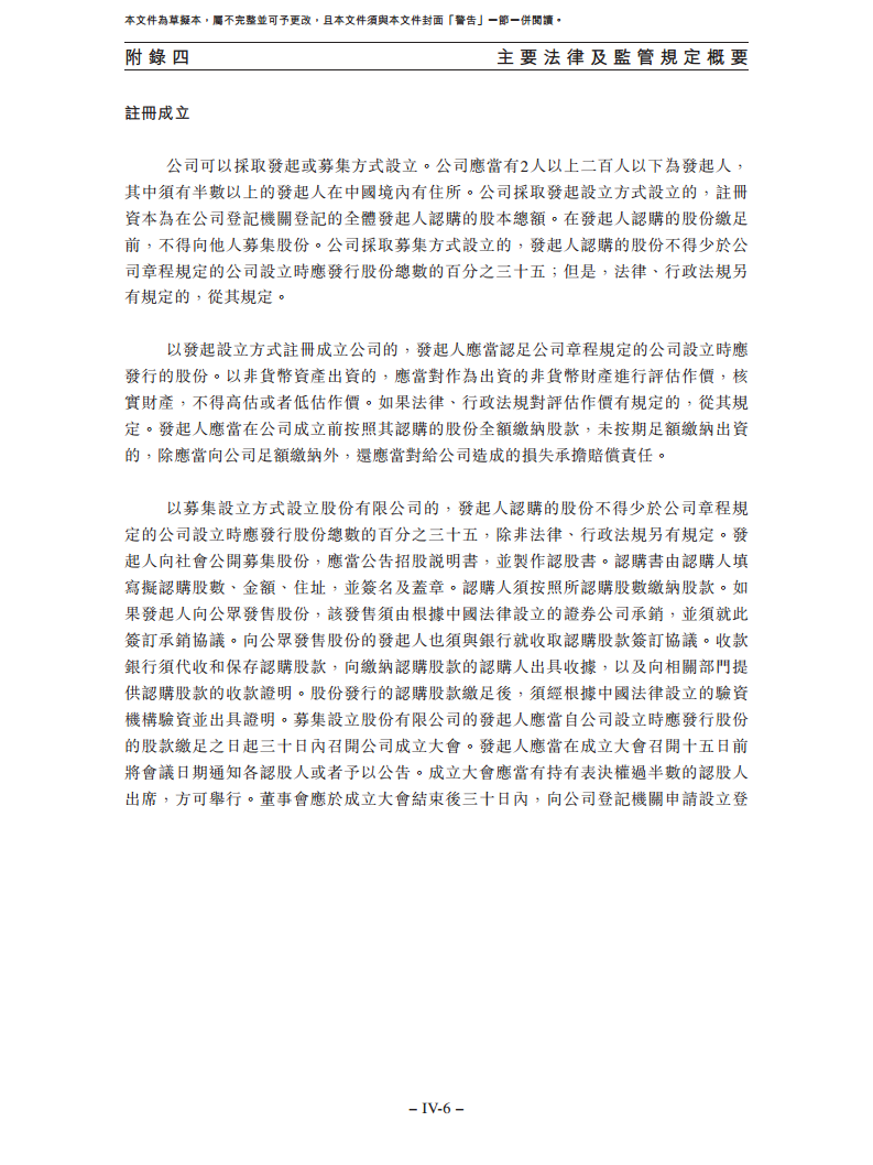 卧安机器人（深圳）股份有限公司招股书图片