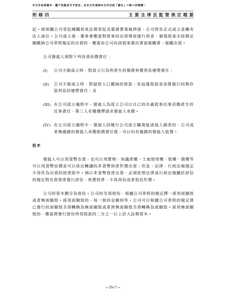 卧安机器人（深圳）股份有限公司招股书图片