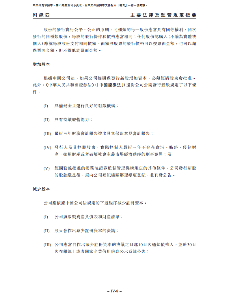 卧安机器人（深圳）股份有限公司招股书图片