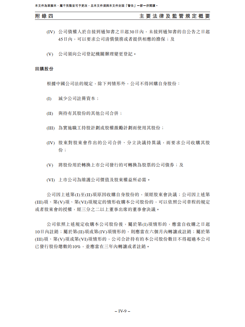 卧安机器人（深圳）股份有限公司招股书图片