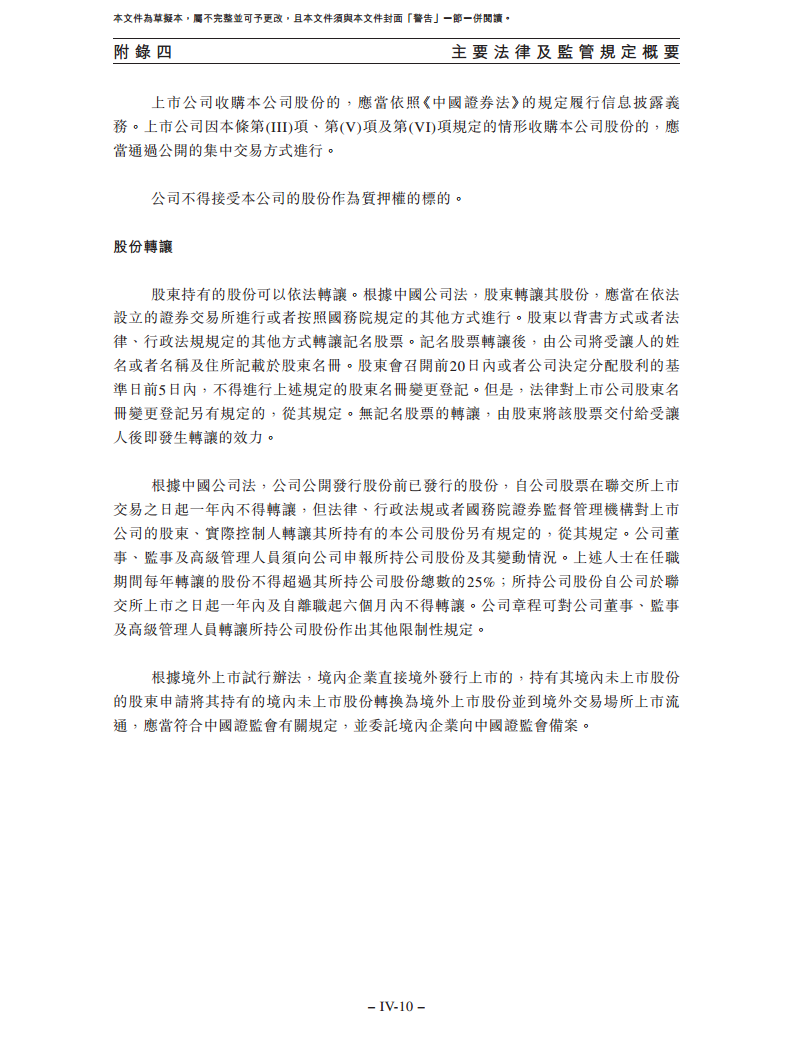 卧安机器人（深圳）股份有限公司招股书图片