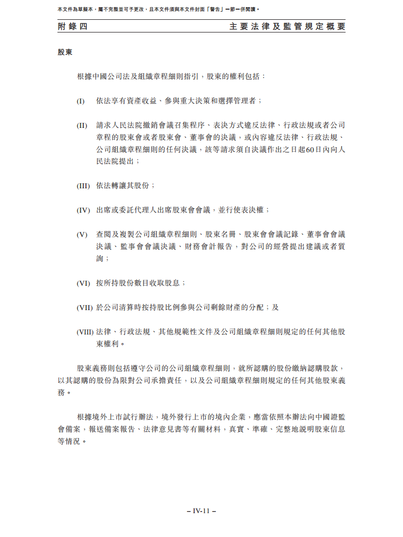 卧安机器人（深圳）股份有限公司招股书图片