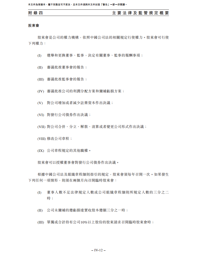 卧安机器人（深圳）股份有限公司招股书图片