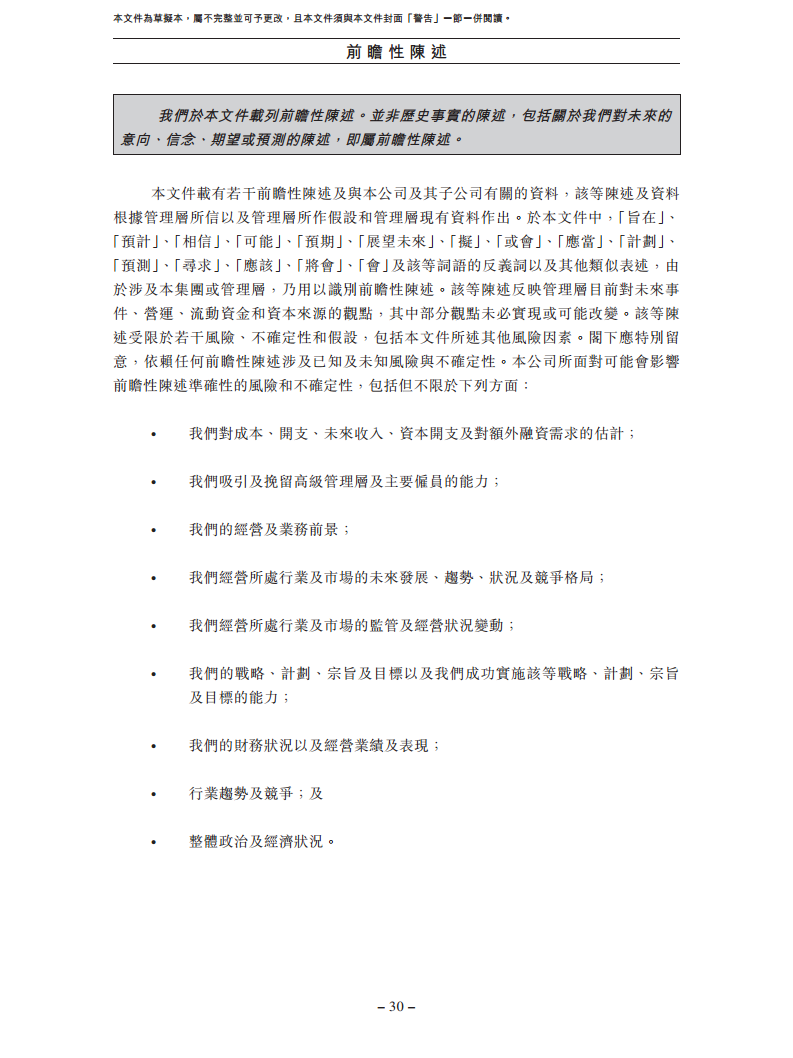 卧安机器人（深圳）股份有限公司招股书图片