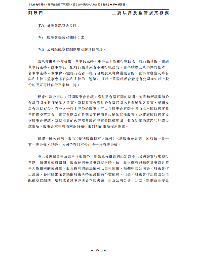 卧安机器人（深圳）股份有限公司招股书图片