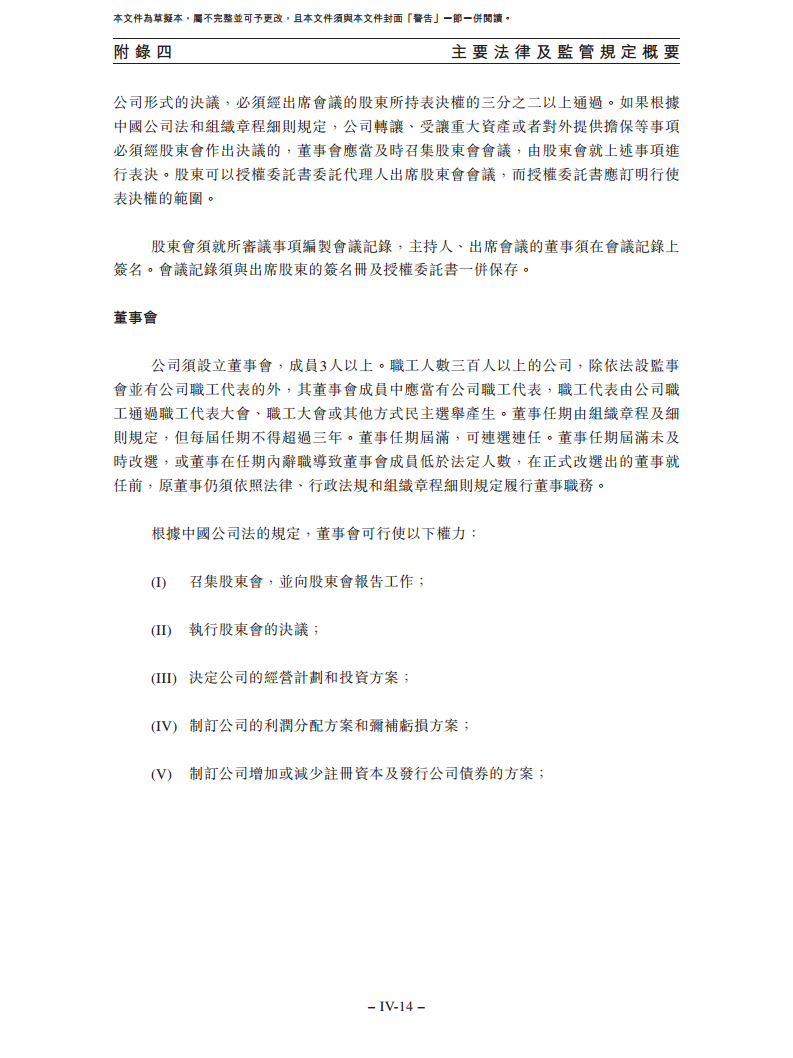 卧安机器人（深圳）股份有限公司招股书图片