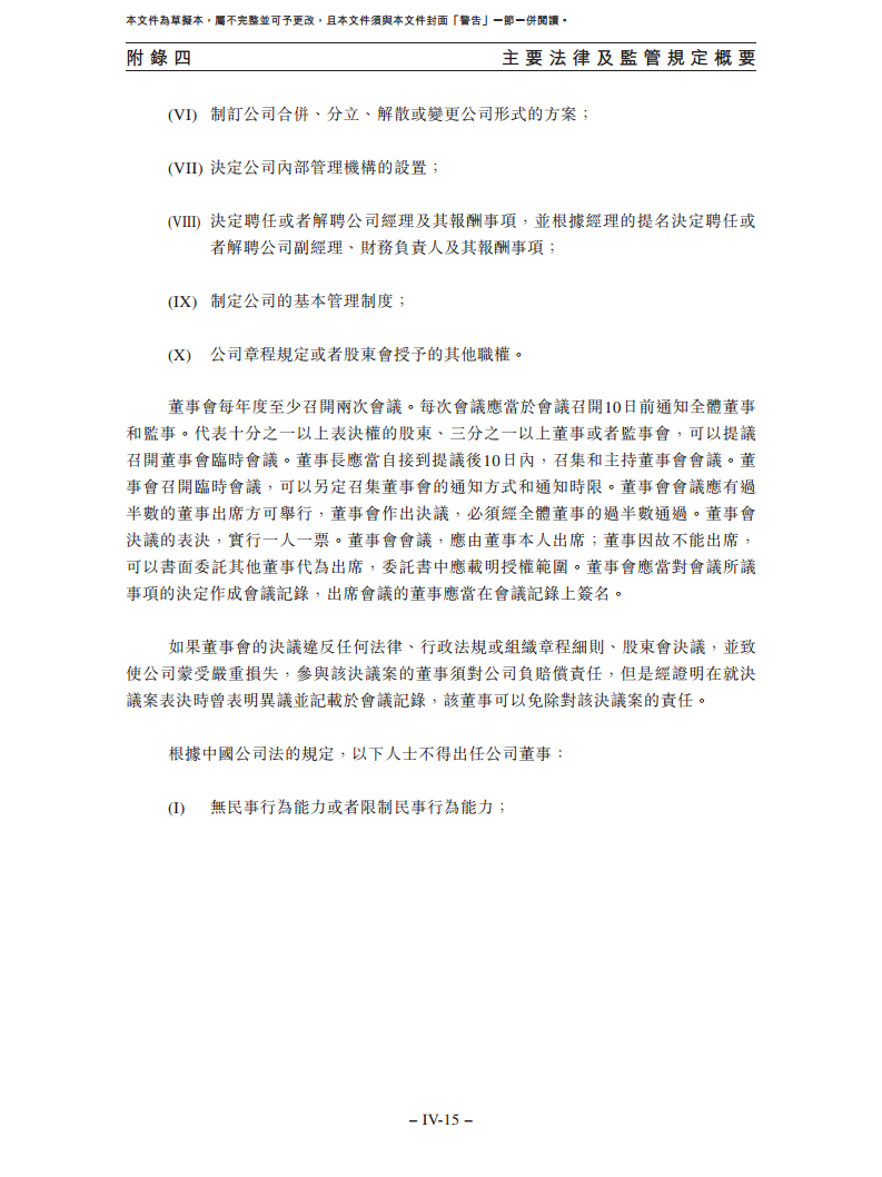 卧安机器人（深圳）股份有限公司招股书图片