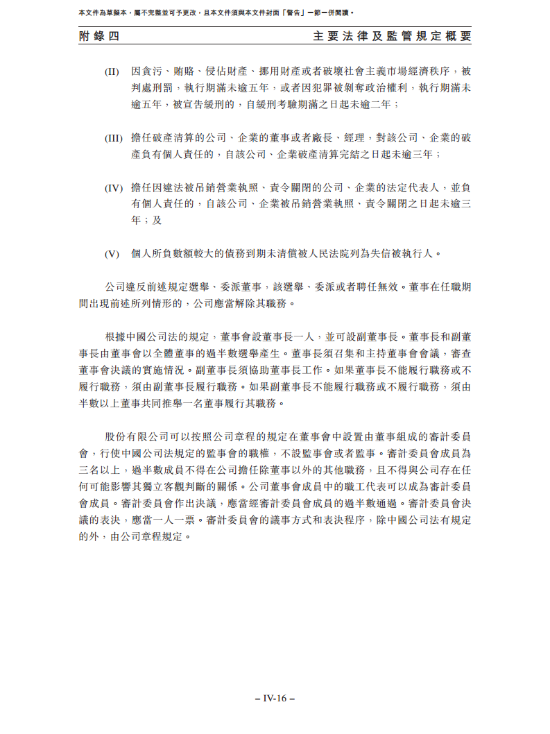 卧安机器人（深圳）股份有限公司招股书图片