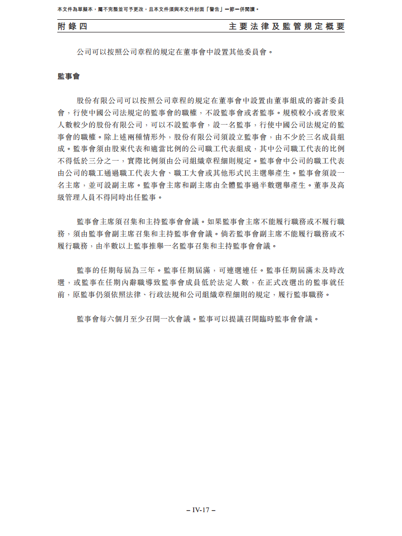 卧安机器人（深圳）股份有限公司招股书图片