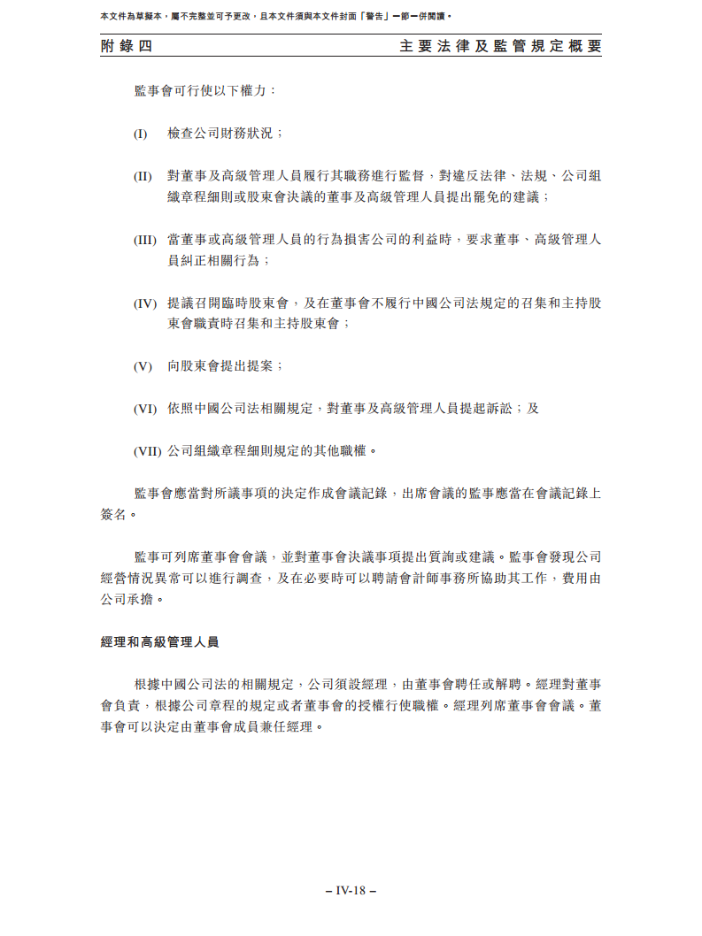卧安机器人（深圳）股份有限公司招股书图片