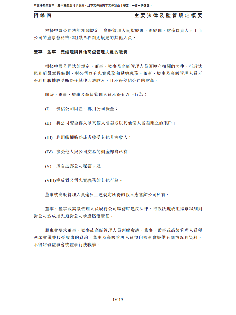 卧安机器人（深圳）股份有限公司招股书图片