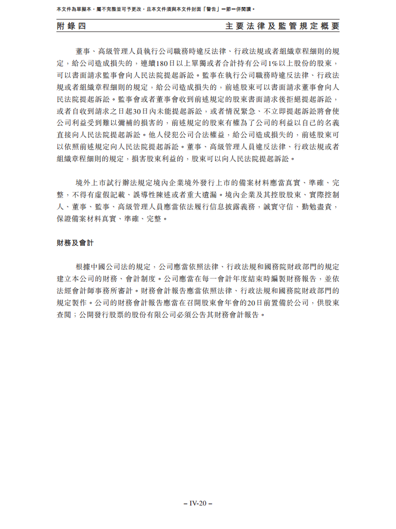 卧安机器人（深圳）股份有限公司招股书图片