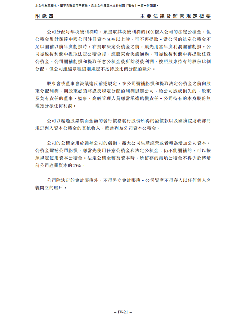 卧安机器人（深圳）股份有限公司招股书图片