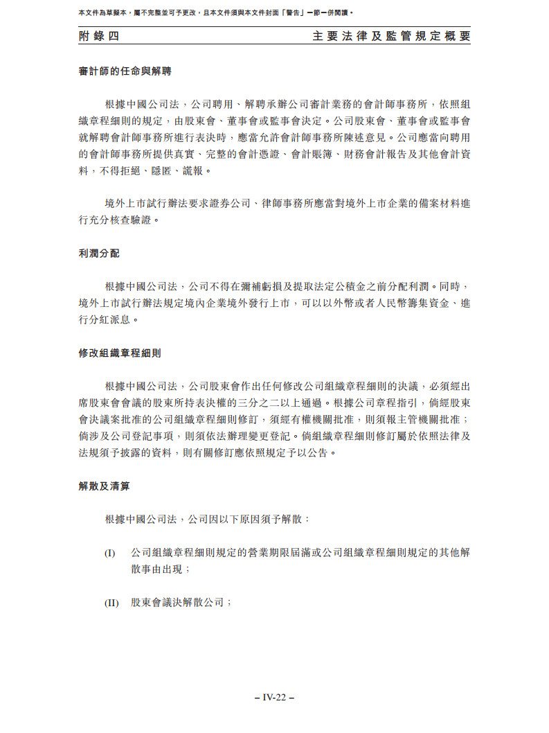 卧安机器人（深圳）股份有限公司招股书图片