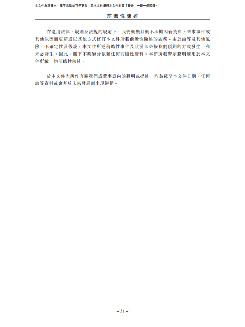 卧安机器人（深圳）股份有限公司招股书图片