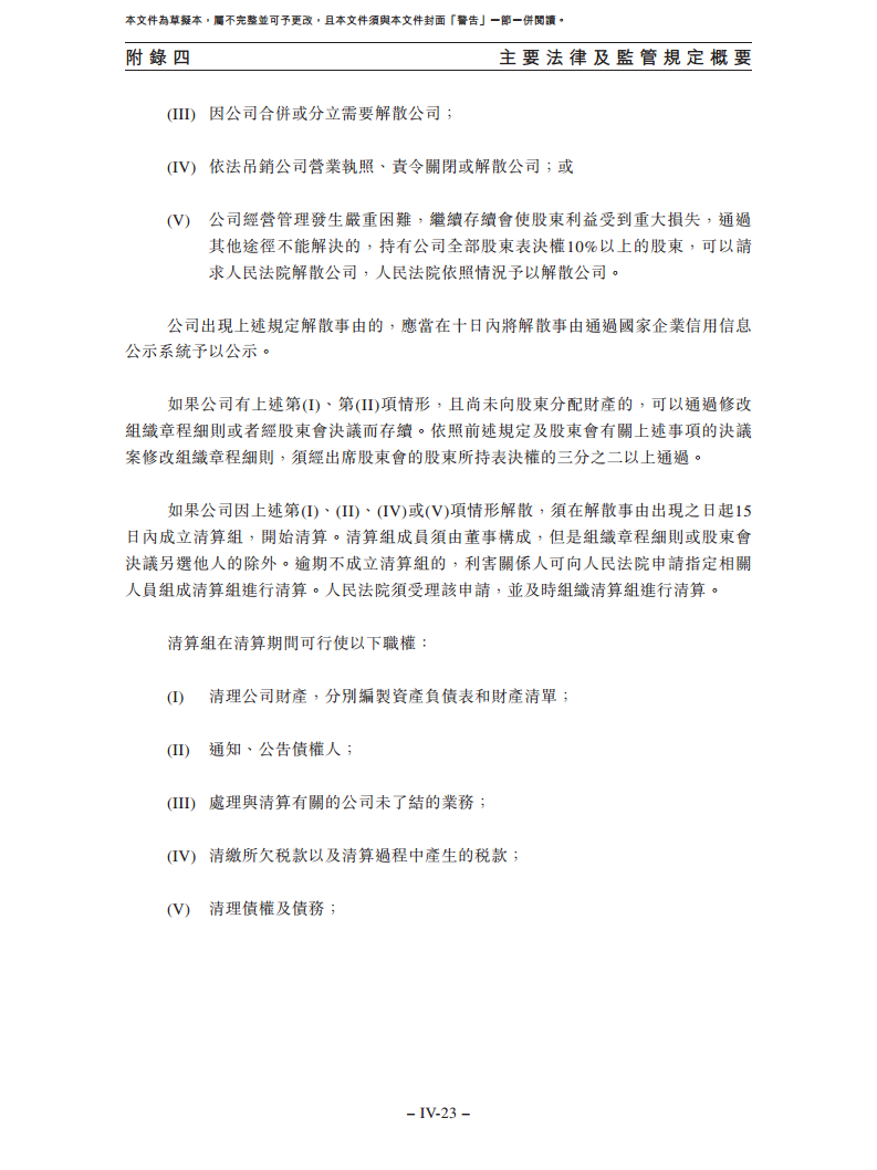 卧安机器人（深圳）股份有限公司招股书图片