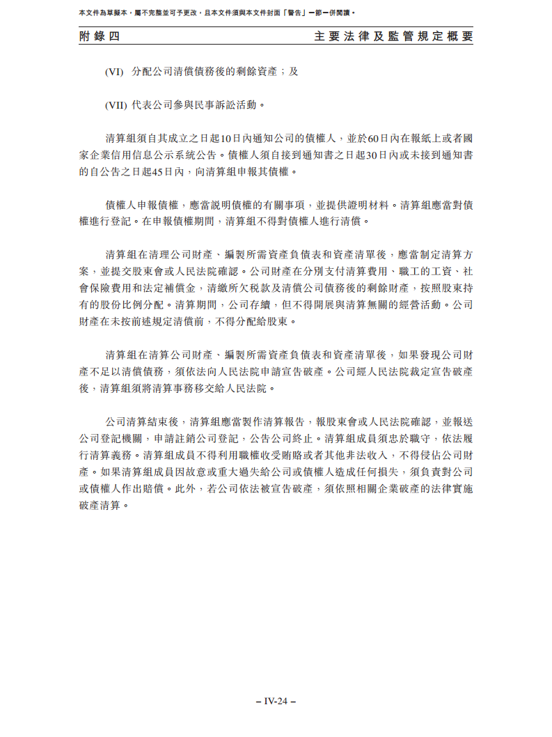 卧安机器人（深圳）股份有限公司招股书图片
