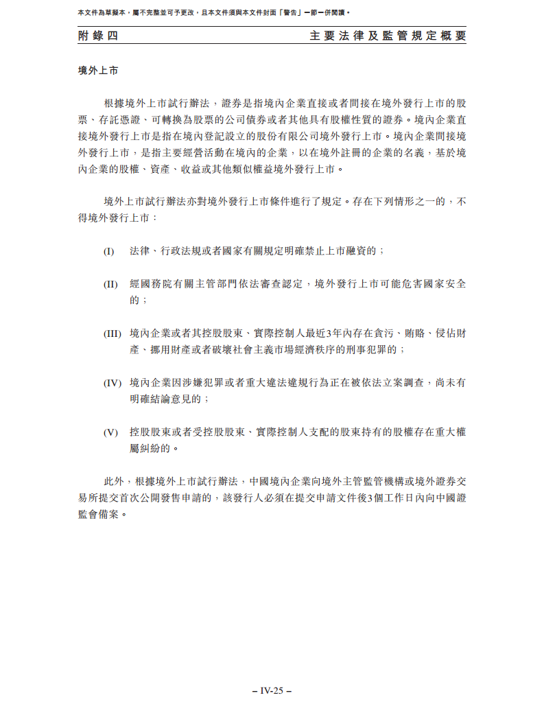 卧安机器人（深圳）股份有限公司招股书图片